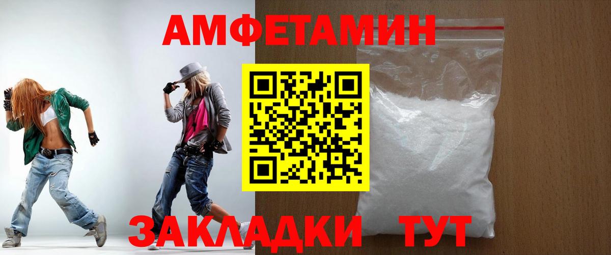 Amphetamine Розовый  АМФ      Вход с VPN  Новочебоксарск 