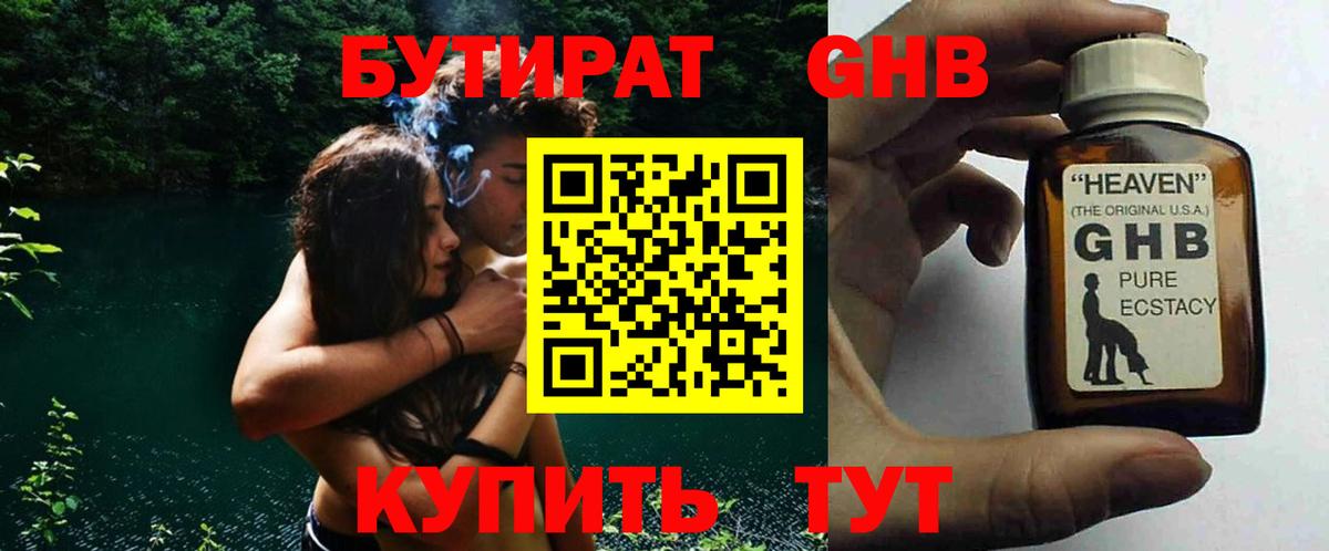 Бутират бутандиол Новочебоксарск