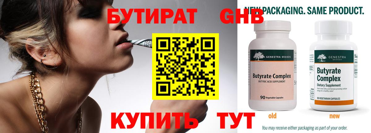 Бутират  БУТИРАТ BDO  Вход с VPN  Новочебоксарск 