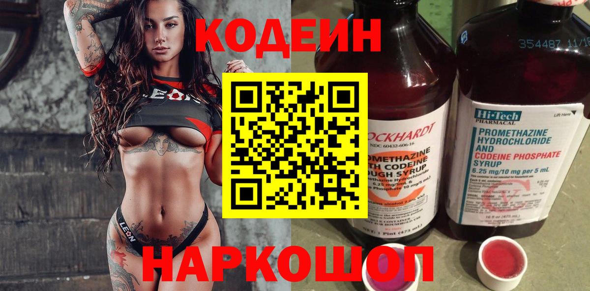 Кодеиновый сироп Lean Purple Drank Новочебоксарск