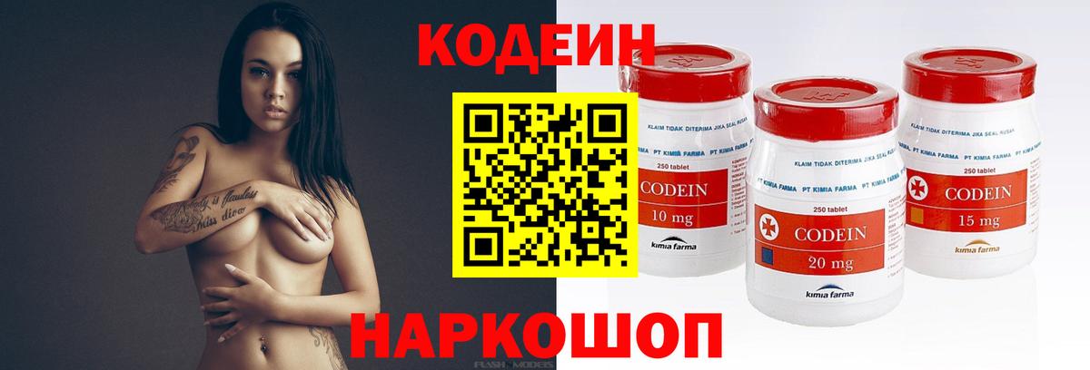 Новочебоксарск  Кодеин напиток Lean (лин)  Вход с VPN 