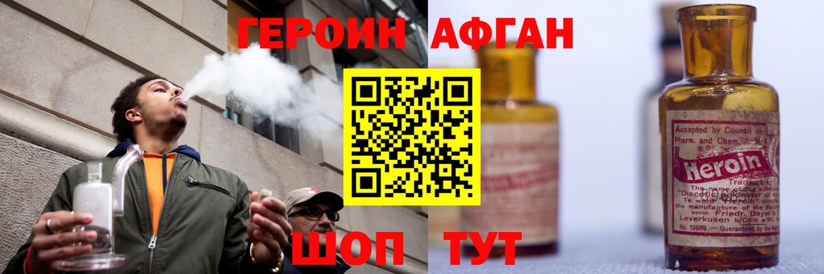 Новочебоксарск  ГЕРОИН Афган  Вход с VPN 