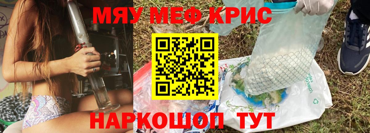 Меф мяу мяу кристаллы Новочебоксарск